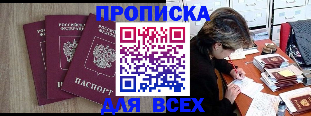 временная регистрация купить в Симферополе