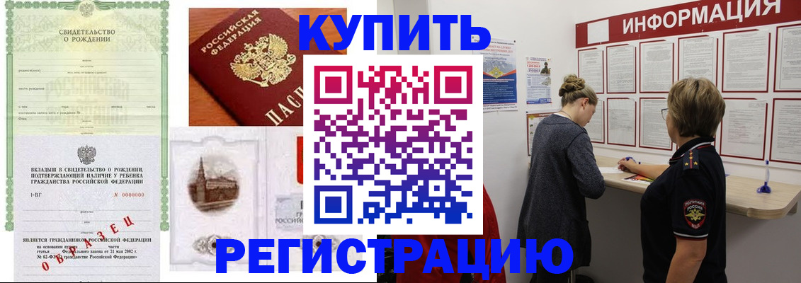 прописка регистрация в Симферополе