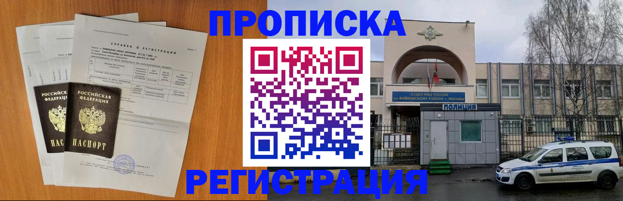 временная регистрация для всех в Симферополе